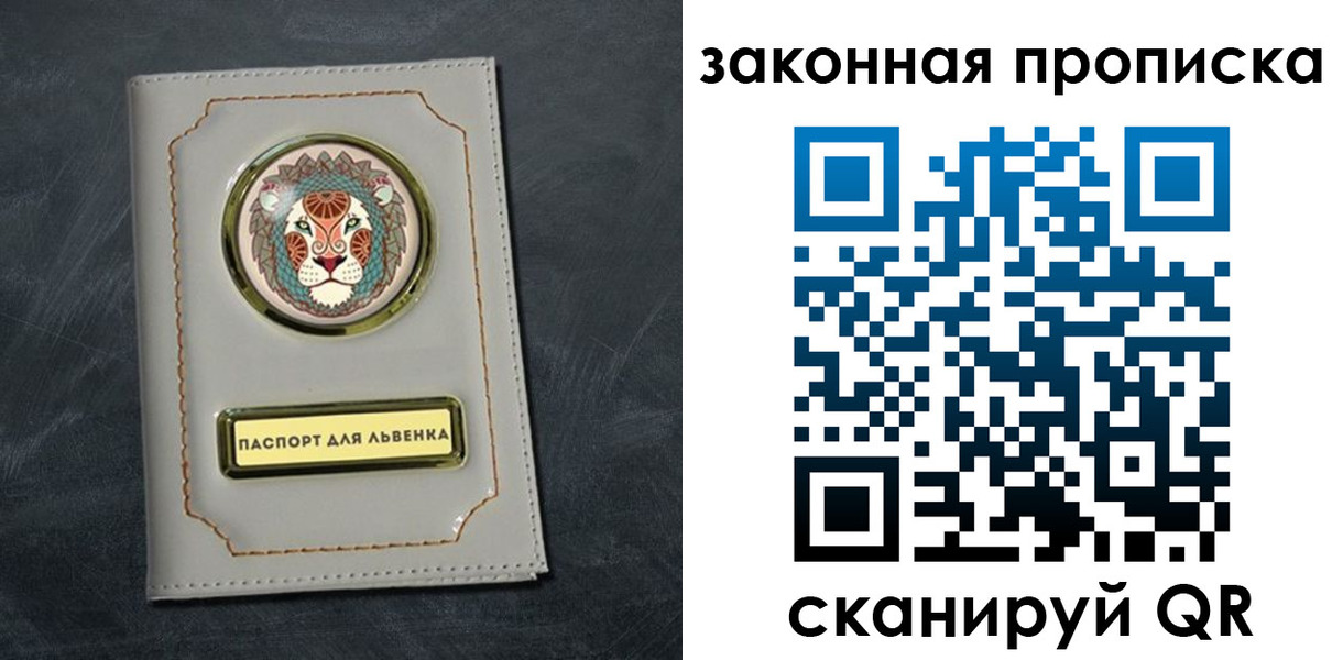 прописка 2025 в Охе